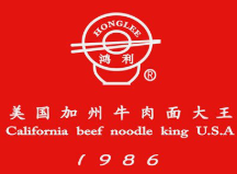 鸿利美国加州牛肉面