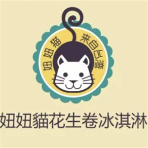 妞妞猫花生卷冰淇淋