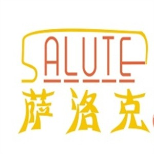 萨洛克意式工坊