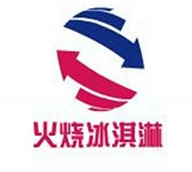 火烧冰淇淋