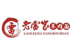 雷家羊肉面