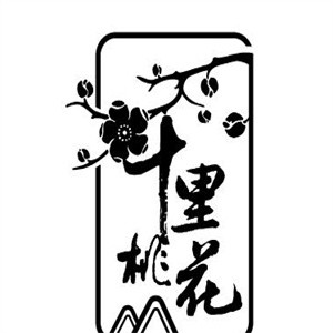 十里桃花音乐餐厅