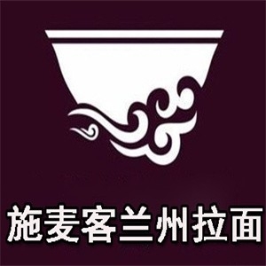 施麦客兰州拉面