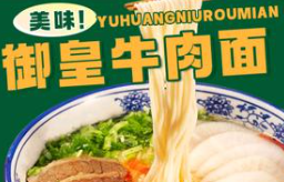 御皇牛肉面