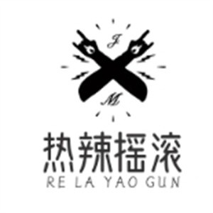 热辣摇滚