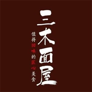 三木面屋