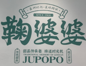 鞠婆婆冰淇淋加盟