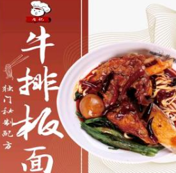 肉记牛排板面
