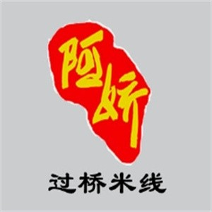 阿娇米线