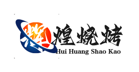辉煌烧烤