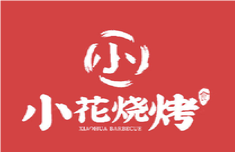 小花烧烤