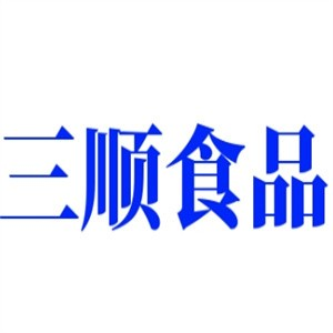三顺食品