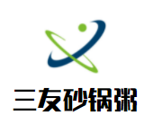 三友砂锅粥大排档加盟