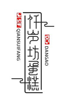 仟岁坊蛋糕房加盟