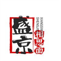 盛京相思面