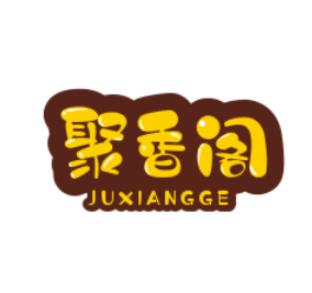 聚香阁黄焖鸡米饭