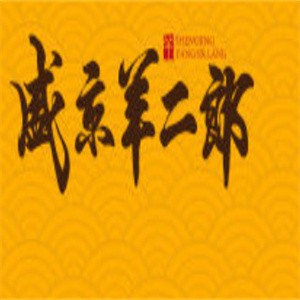 盛京羊二郎加盟