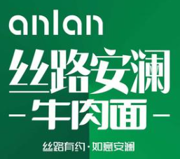丝路安澜牛肉面