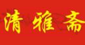 清雅斋牛肉面馆