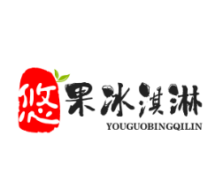 悠果冰淇淋