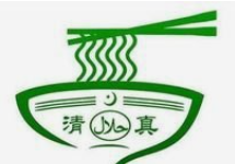 清真兰州牛肉面