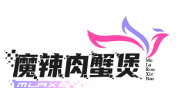 魔辣肉蟹煲