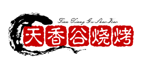 天香谷烧烤