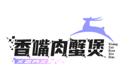 香嘴肉蟹煲