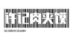 许记肉夹馍