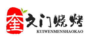 奎文门烧烤