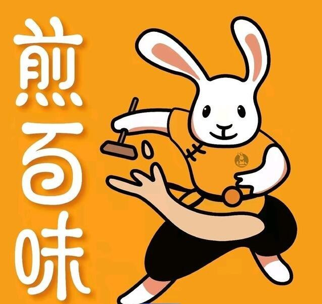 煎百味
