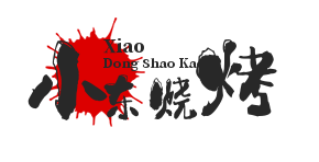 小东烧烤