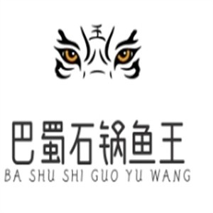 巴蜀石锅鱼王