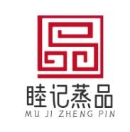 睦记蒸品