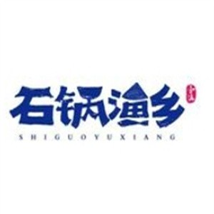 石锅渔乡石锅鱼