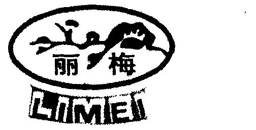 丽梅羊汤馆