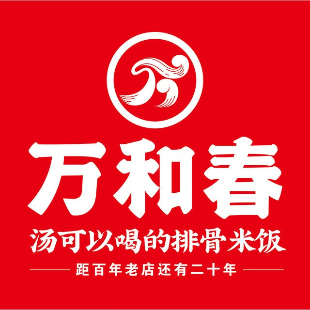 万和春砂锅米饭