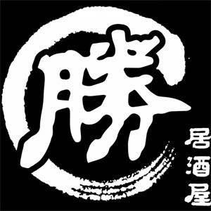 胜居酒屋