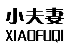 小夫妻木炭全羊馆