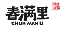 春满里卤鹅