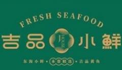 吉品小鲜