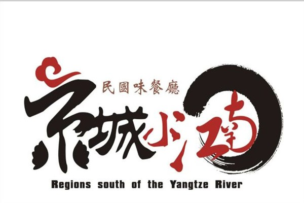 京城小江南