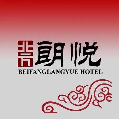 北方朗悦酒店餐厅