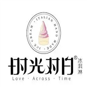 时光对白冰淇淋