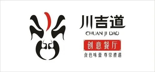 川吉道创意餐厅