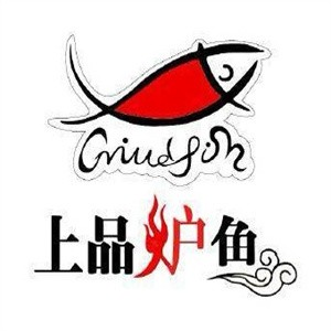 上品炉鱼