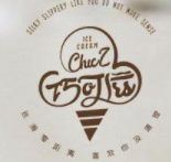 巧可滋冰淇淋