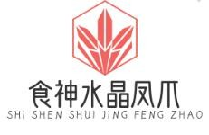 食神水晶凤爪