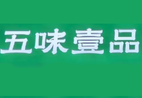 五味壹品牛肉面