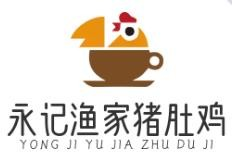 永记渔家猪肚鸡